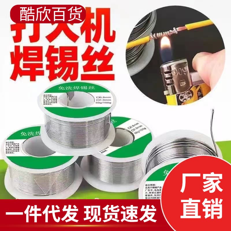 New type solder wire lighter solder wire, stainless steel eco-friendly welding tin wire, no-clean copper-nickel household solder