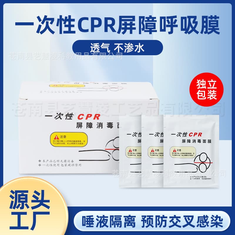 Disposable CPR Disinfection Mask Barriers, Mouth-to-Mouth Breathing Masks, Cardiopulmonary Resuscitation Artificial Respiration Training Masks