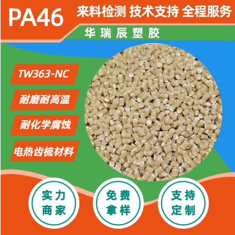 PA46 High Temperature Pure Nylon Comb Material, Toughened Heat Resistant GF12340% Glass Fiber Reinforced Flame Retardant V0 PA46