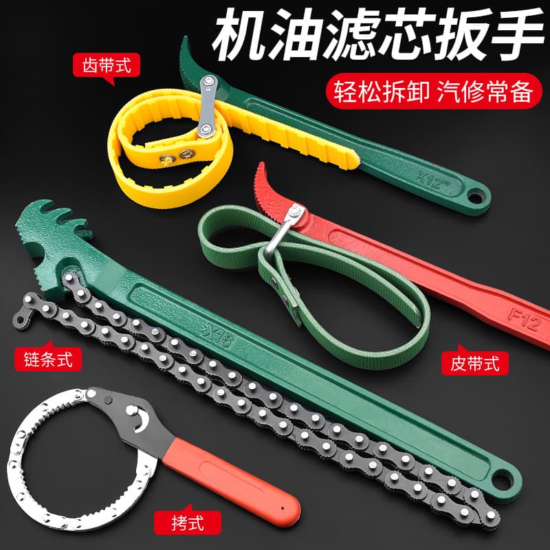 Oil filter wrench oil grid filter disassembly wrench universal machine filter belt chain removal special tool