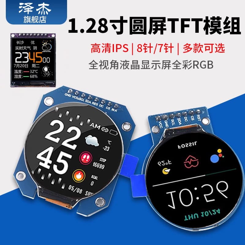 1.28/1.54-inch Round TFT Module 240x240 HD IPS Full Viewing Angle LCD Display Full Color RGB