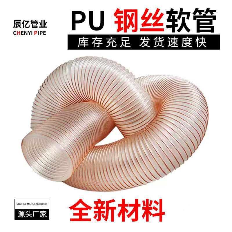 Direct supply from manufacturer: PU steel wire hose for ventilation, smoke extraction, dust removal, and wear-resistant air ducts, reinforced with steel wire for flexibility.