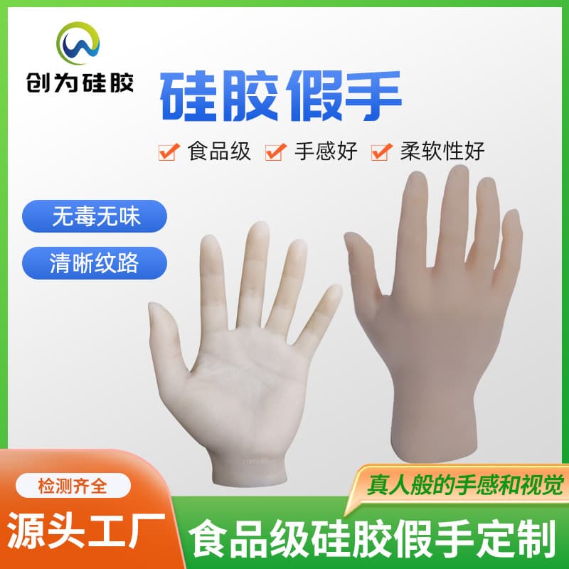 Film and television props simulation prosthetic silicone, skin color human silicone, prosthetic hand production liquid silicone