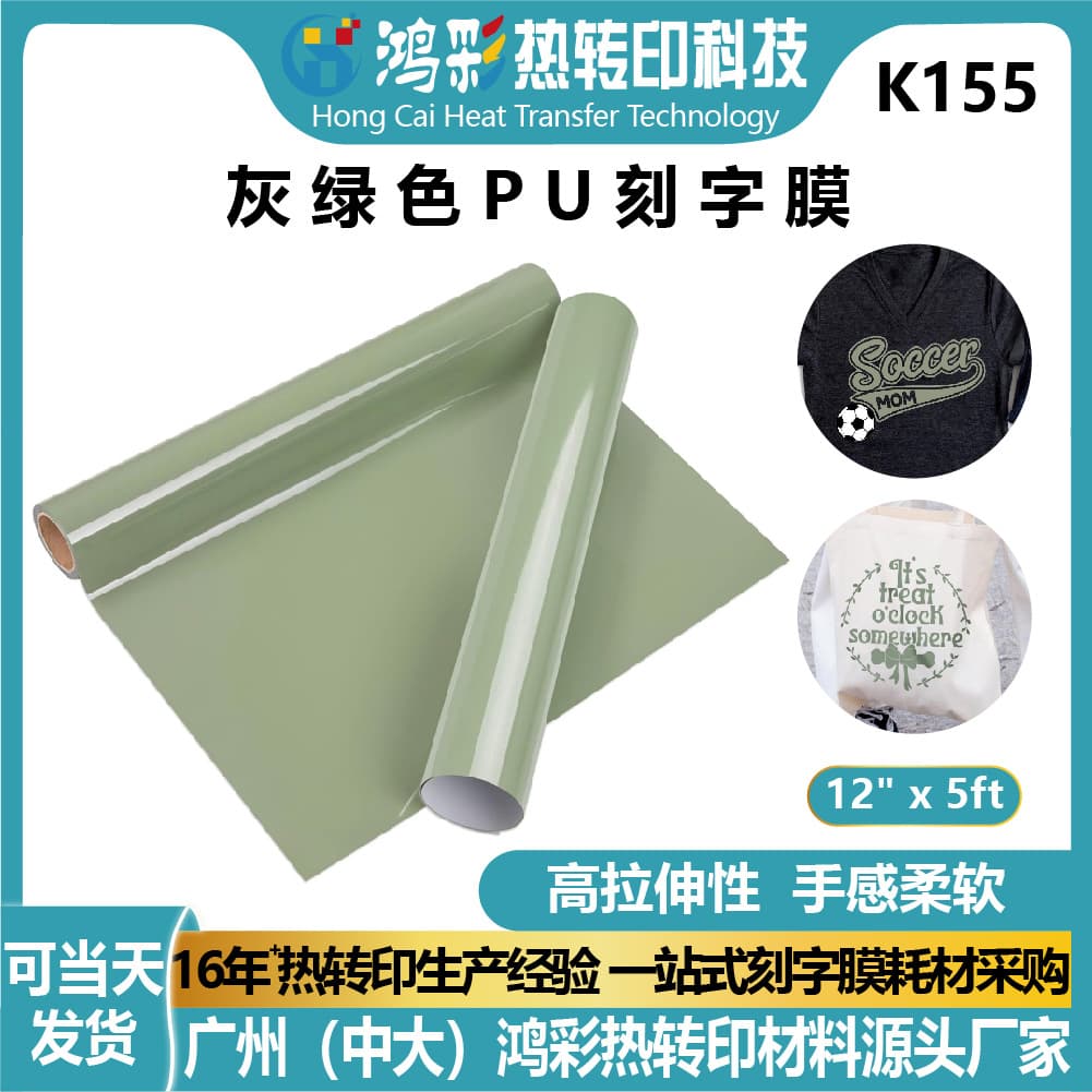 Sage Green Heat Press Vinyl - 12" x 5ft for DIY Craft Designs