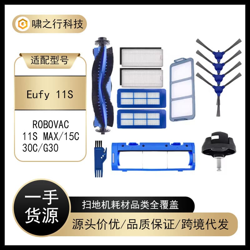 Compatible with Eufy Sweeping Robot 11S/15C/30C Max/G30 Main Brush, Side Brush, Filter Cover, Universal Wheel