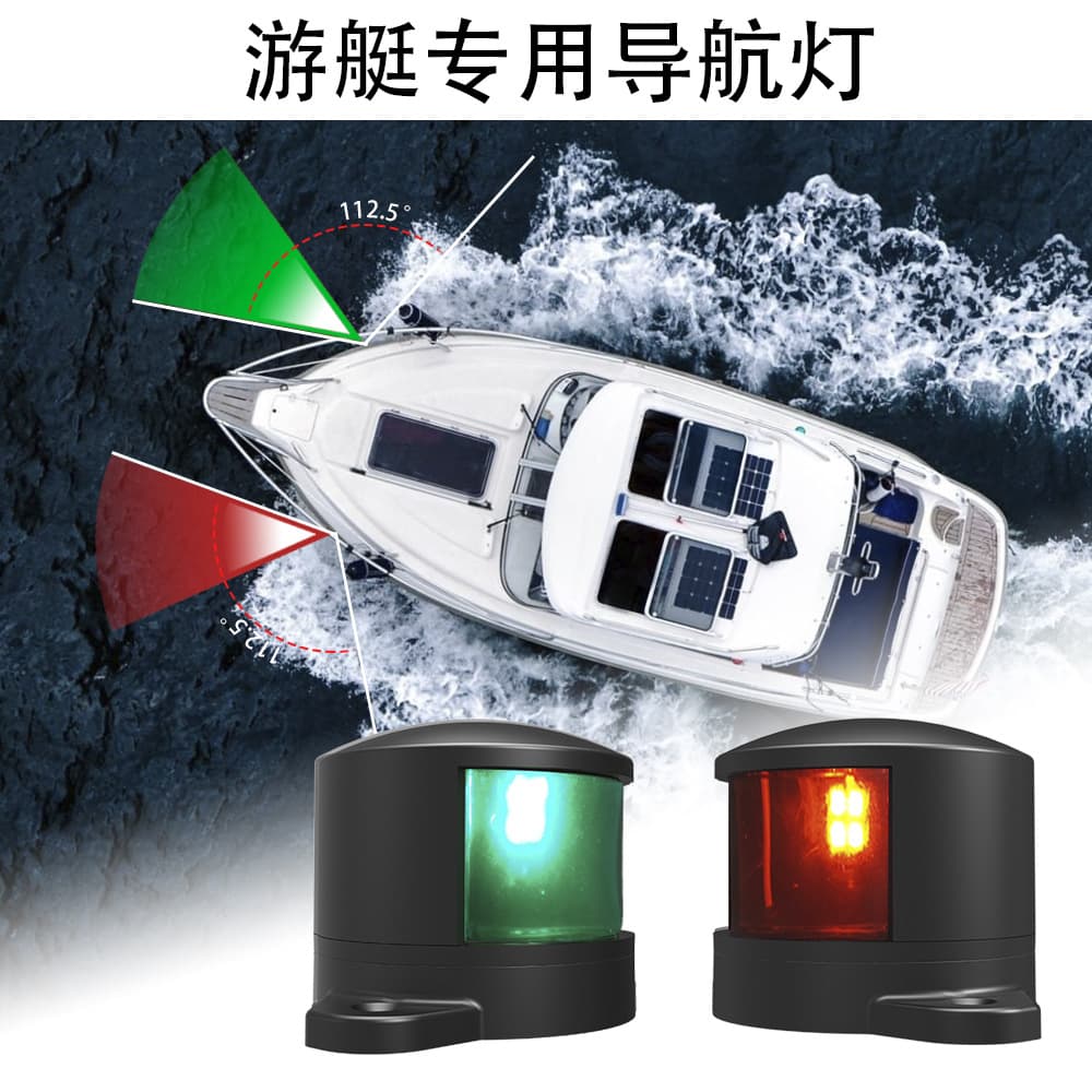 Led Yacht Light Boat Light Signal Light Navigation Light 12/24Vdc Left and Right Red and Green Boatboard Light Plastic Shell Black
