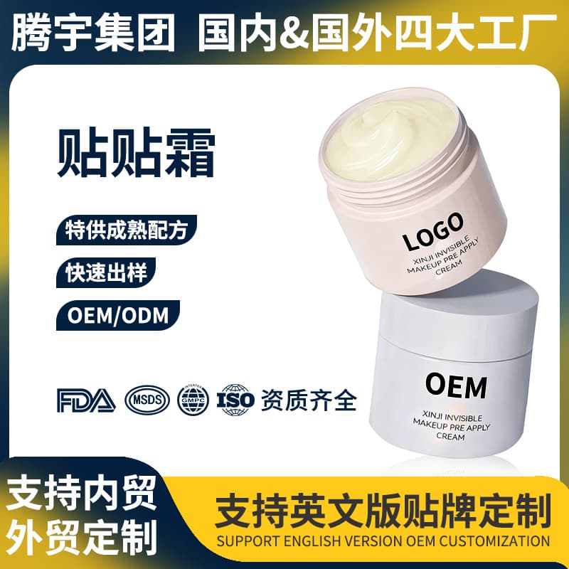 Bestselling OEM face cream, custom makeup base, moisturizing, hydrating, pore-minimizing, and sunscreen, processing and private labeling.