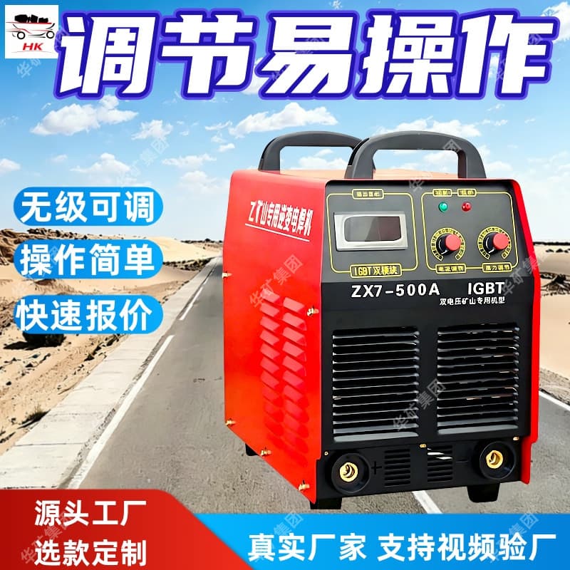 Coal Mine Special Welding Machine Constant Current Output Portable Mobile Mining Welding Machine ZX7-200 Mining Welding Machine