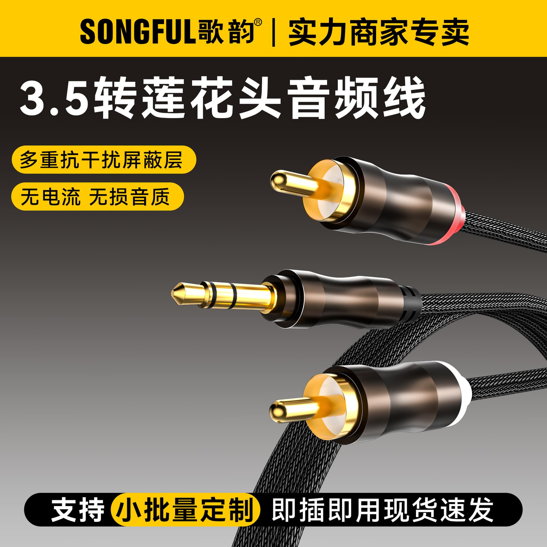 Spot Lotus audio cable with shielded TV amplifier audio cable 3.5 live broadcast one-to-two RCA audio cable