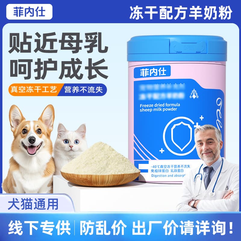 Finest Freeze-Dried Formula Goat Milk Powder 300g, All-Stage Cat Goat Milk Powder, Dog Nutritional Supplement Wholesale