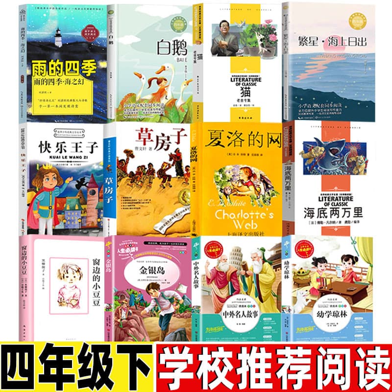 Starry Sea Sunrise by Ba Jin, Required Reading for Grade 4 Volume 2, In-Class Author, Primary School Students, Genuine Edition, People's Education Press Companion