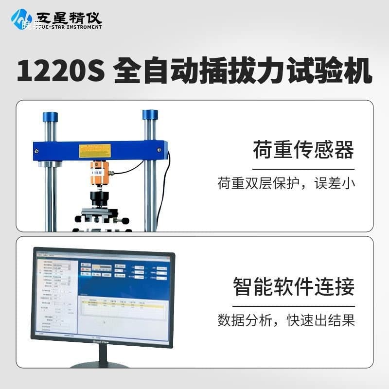 1220s Fully Automatic Insertion and Extraction Force Testing Machine, Terminal Microcomputer Insertion and Extraction Force Testing Machine