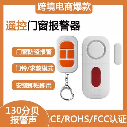 Cross-border e-commerce, home, hotel, shop, dormitory 130DB security and anti-theft wireless remote control door magnetic alarm