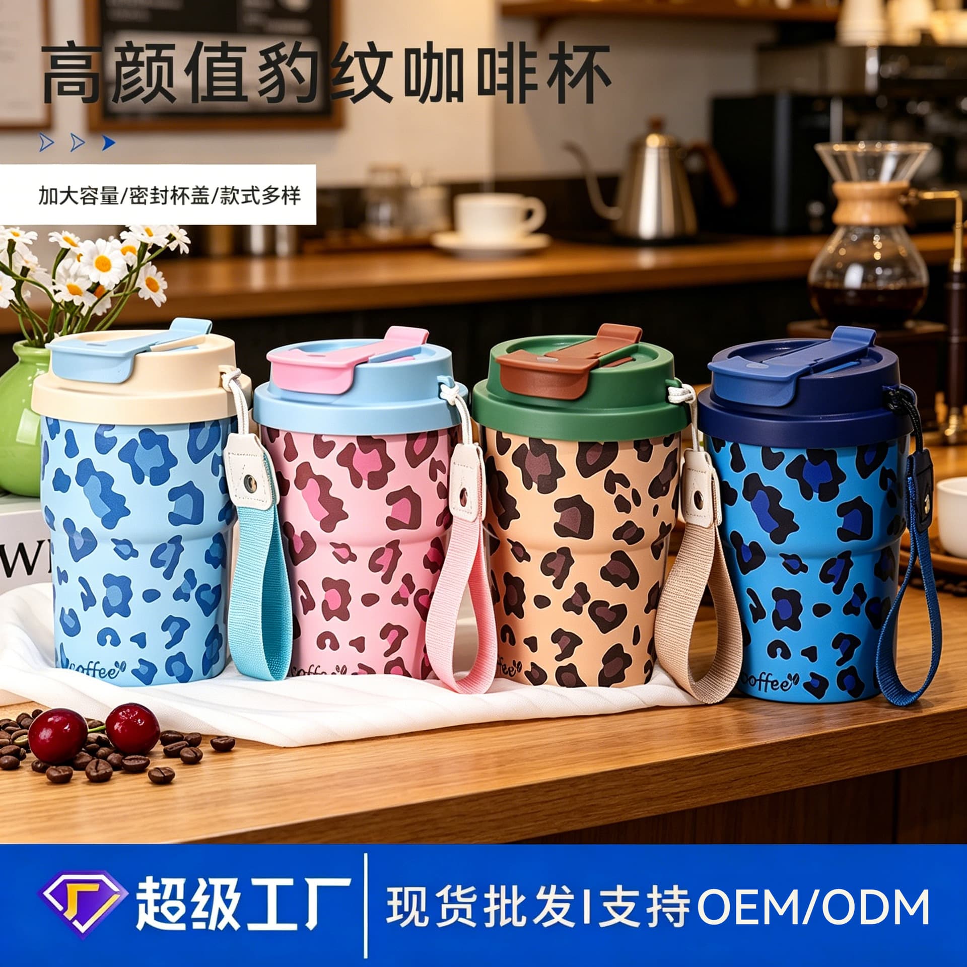 316 Stainless Steel Portable Insulated Cup Leopard Print with Carry Strap Coffee Cup Outdoor Travel Dual-Drink Straw Cup Wholesale