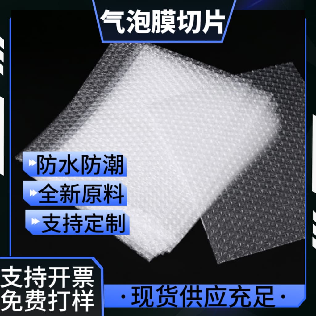 Wholesale bubble wrap slices, single-sided thickened transparent shockproof foam pads, express packaging bubble sheets, foam bags