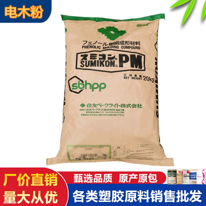 Bakelite Powder PM-9820 PM-9823 Sumitomo Japan High Temperature Resistance High Strength Phenolic PF Bakelite Powder