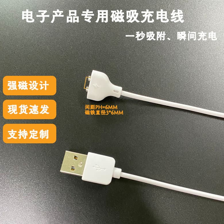 6mm pitch universal electric toothbrush magnetic charging cable, strong magnetic smart watch facial cleansing device data cable wholesale.