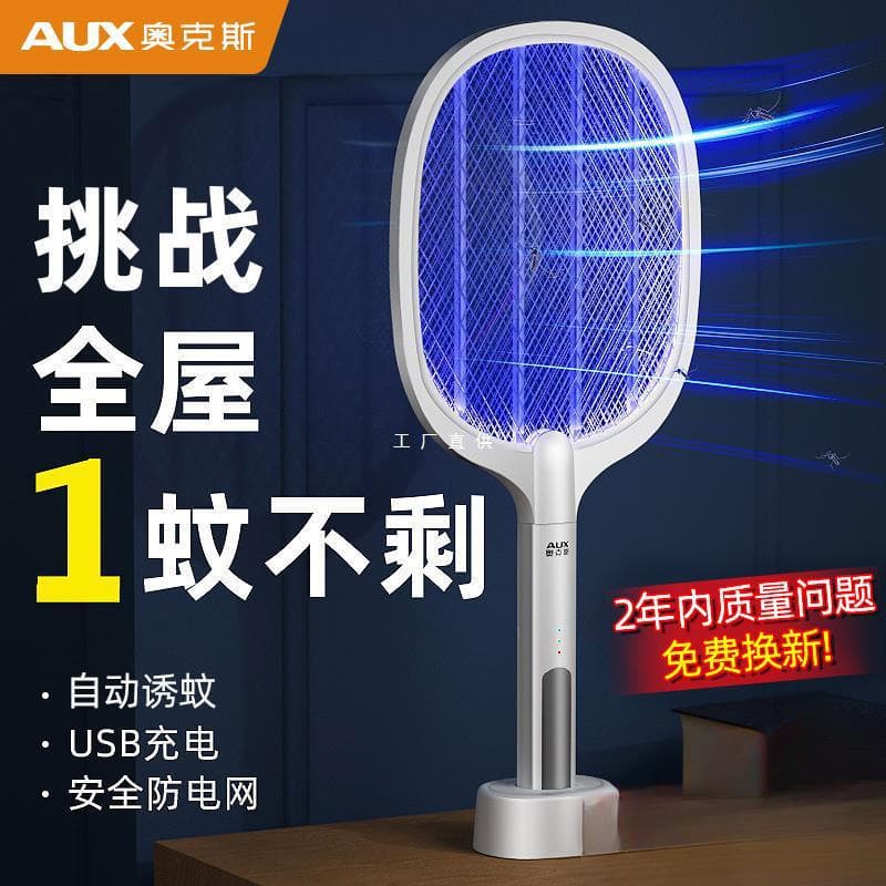 AUX Electric Mosquito Swatter Rechargeable Home Use Powerful Lithium Battery Mosquito Lamp 2-in-1 Mosquito Repellent Device
