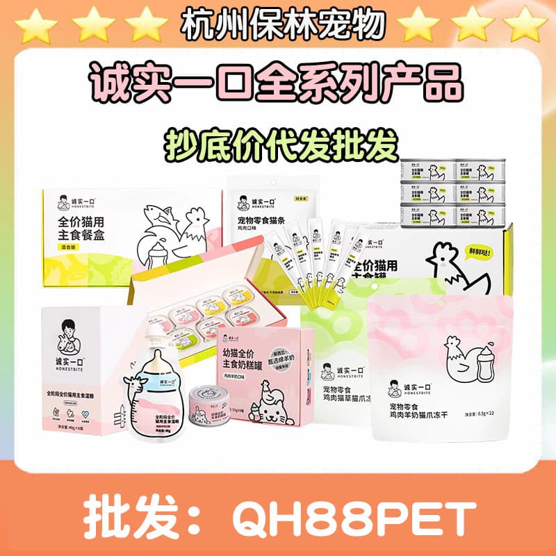 Honest Cat Paw Freeze-dried Chicken Goat Milk Cat Grass Snacks for Weight Gain and Cheek Growth Cat Grass Cat Food Meal Boxes Canned Food One Bite