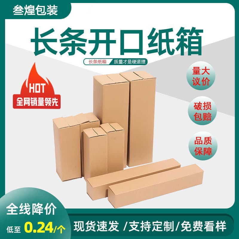Rectangular cardboard box for LED tube light, extra-long packaging box, long strip box, slim flat cardboard box for express shipping