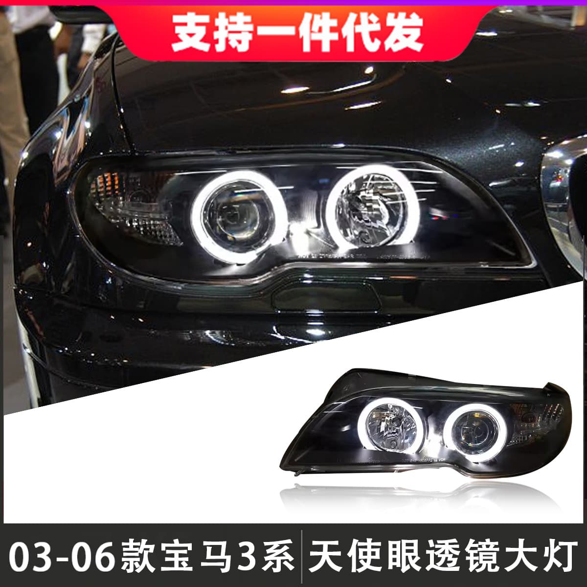 Suitable for 03-06 BMW 3 Series E46 Two-Door Headlight Assembly Modified LED Lens Angel Eye Daytime Running Light