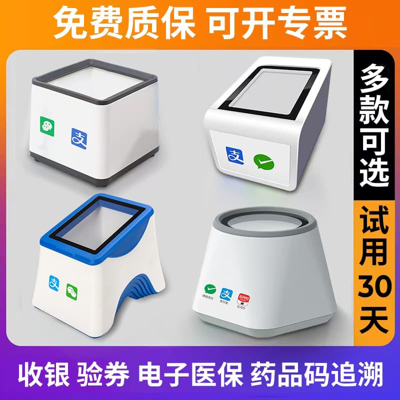 Alipay/WeChat Payment Scanner, Meituan/Keruyun Compatible with Medical Insurance E-Certificate Scanning