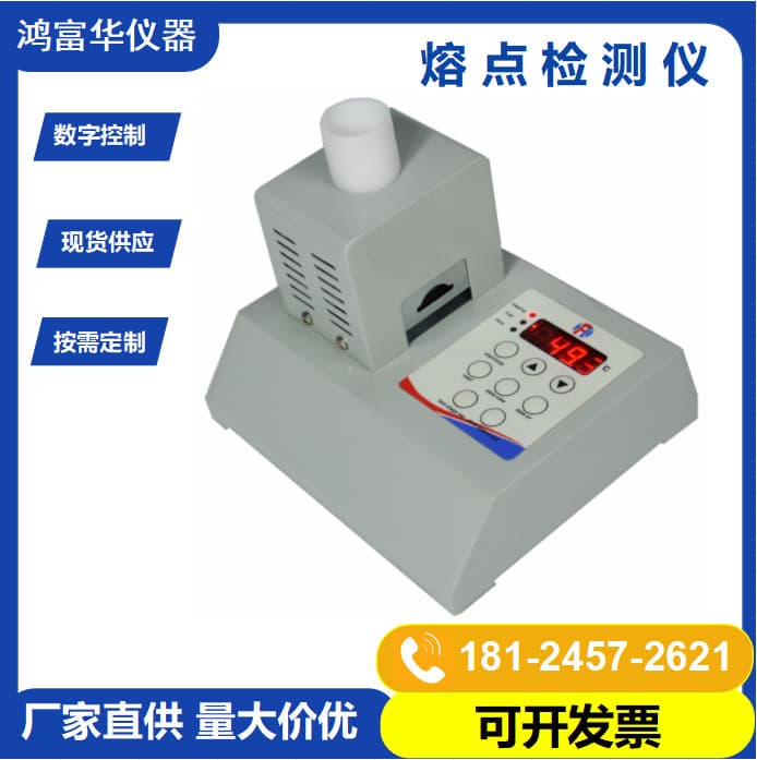 300-degree digital melting point apparatus HMPD-100, capillary method melting point tester for food, pharmaceuticals, flavors, and plastics.