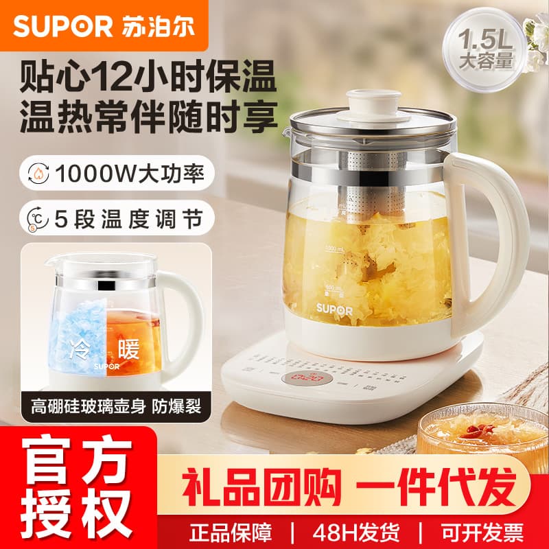 Supor 2025 New Health Pot 1.5L Stew and Brew Integrated Household Water Boiling Hot Tea Pot SW-15YT20B
