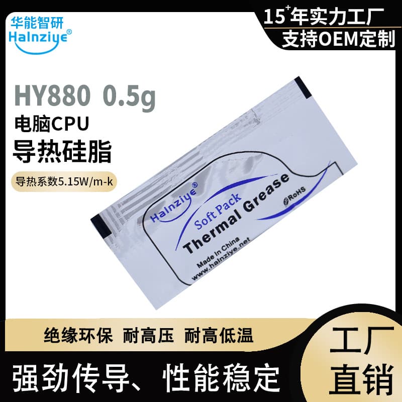 Factory Direct 5.15W Bagged Small Pack HY880 CPU Thermal Grease, High Temp Resistant Silicone