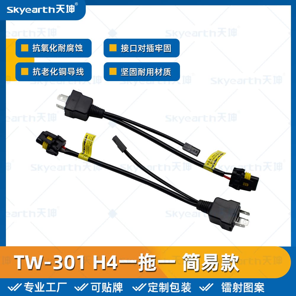 Wholesale Car HID Bulb Extension Wire H4 One-to-One Simple Wiring Harness 12V Variable Light Wire Set for Swing-Angle Lights