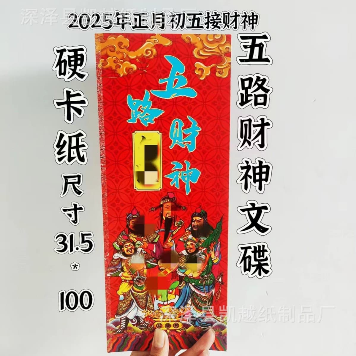 New Document with Thick Cardstock, God of Wealth and Noble Person Tablets, Large Pass-Through Tablets, One-Meter Petition Wholesale for Wenchang