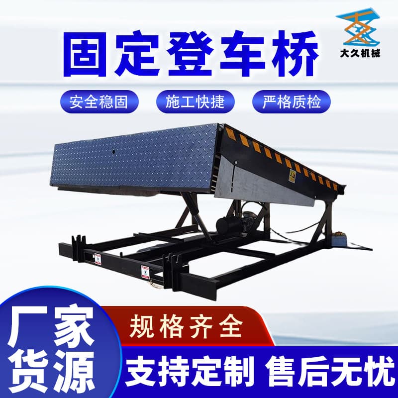 Fixed dock leveler unloading platform container loading warehouse logistics lifting platform hydraulic adjustable plate fixed dock leveler