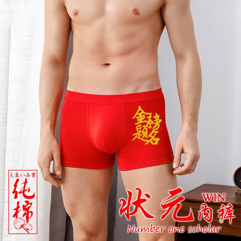 Exam Red Underwear for Men, High School and College Entrance Exam, Gold List Success, Pass Every Exam, Red Box Gift Set