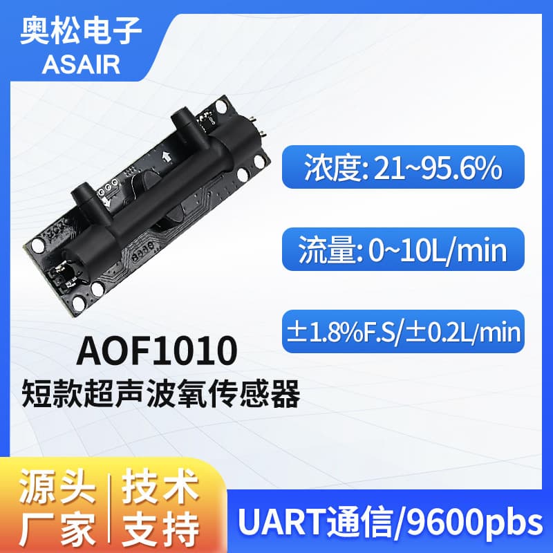 ASAIR AOF1010 Short Ultrasonic Oxygen Sensor Module (Oxygen Gas Flow and Concentration Sensor)