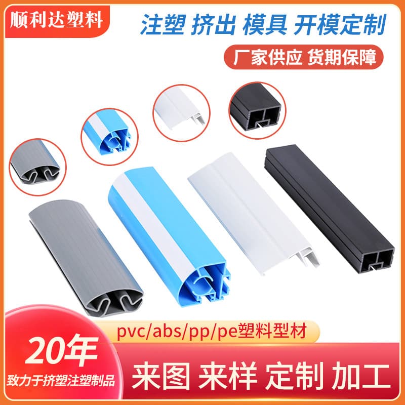 Custom-made PVC plastic profile sealing strips, edge banding strips, decorative strips, extruded plastic U-shaped channels for rigid doors and windows.