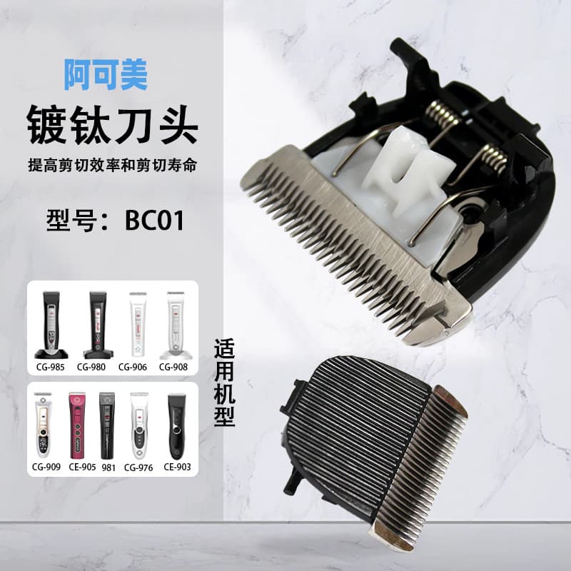 Akome genuine finely ground titanium-plated blade BC01 universal blade electric hair clipper accessories stainless steel