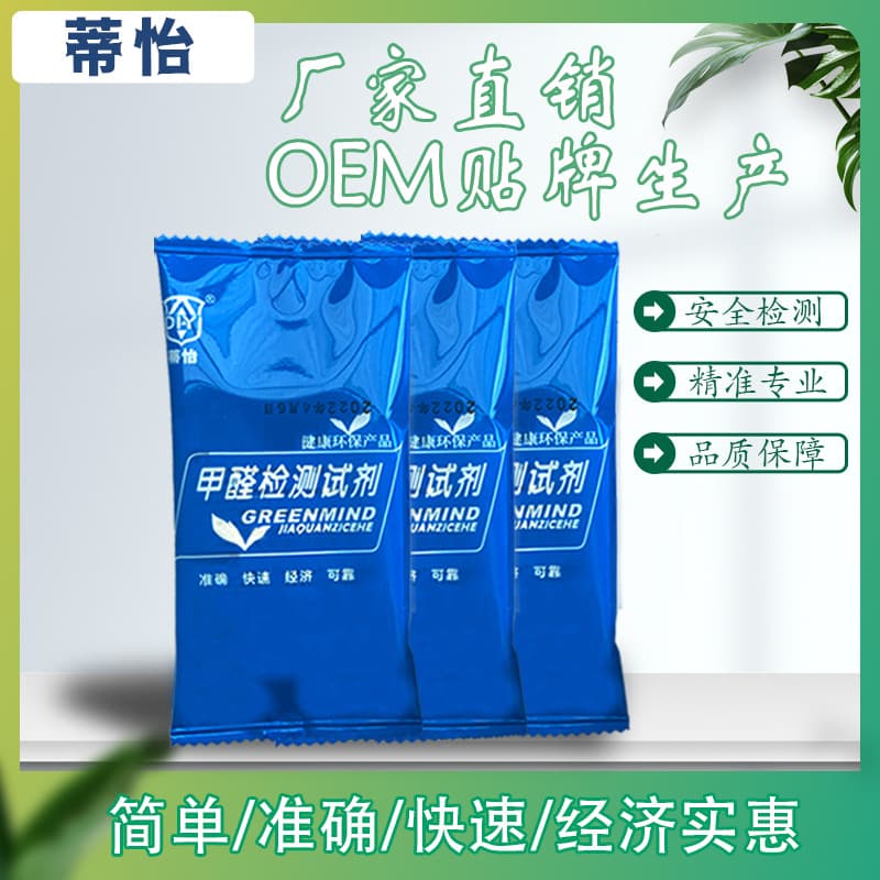Formaldehyde Test Reagent, Formaldehyde Test Kit, Air Purification Self-Test Kit, Test Box, Formaldehyde Detector Professional Production