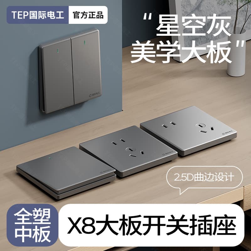 International Electrician 86 Type Wall Household Large Frameless Gray Light Power Four Gang Single Control Switch Socket Panel