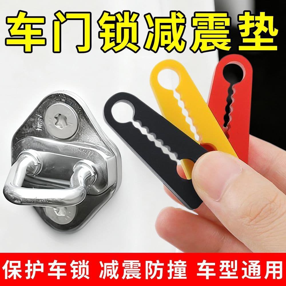 Car door shock-absorbing pad Car door latch protective cover Silent silicone door shock-absorbing and silencing universal shock-absorbing pad