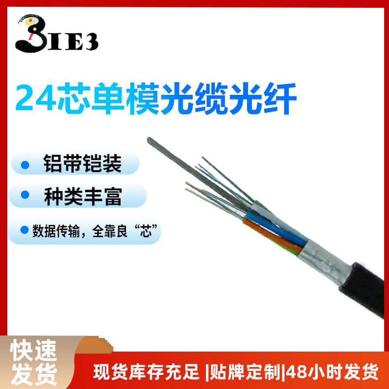 Single-mode optical cable GYTA24B1.3 GYTA-24B1.3 fiber optic cable, outdoor stranded armored optical cable