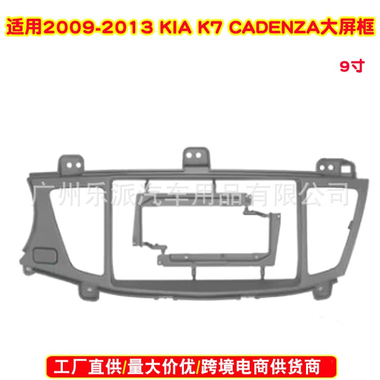 Compatible with 09-13 KIA CADENZA K7 Car Navigation DVD Frame Panel