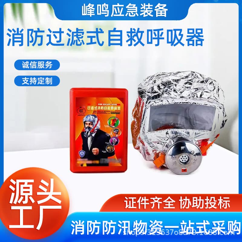 Fire Rescue Filter Self-Rescue Breathing Apparatus Fire Escape Hotel Portable Anti-Gas Mask