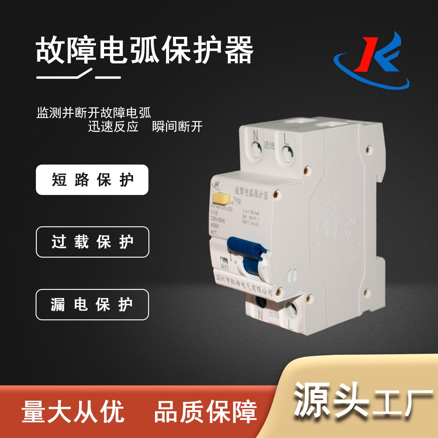 Arc Fault Protection Device Leakage Circuit Breaker Home Appliance Protection Switch Smart Distribution Anti-Wholesale Smart Safety