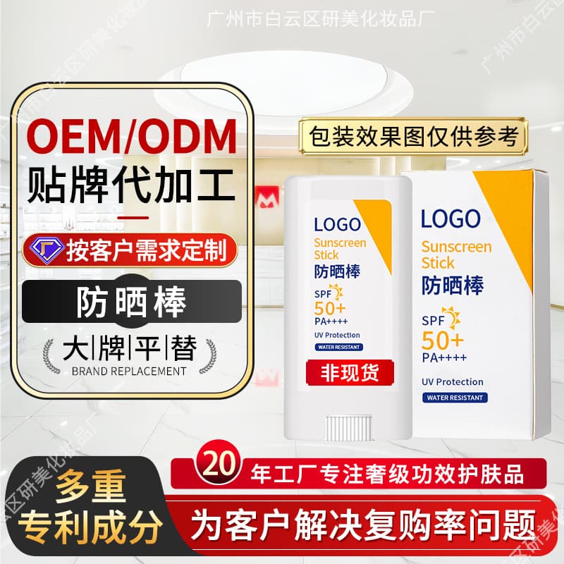OEM Custom Rotating Sunscreen Stick Private Label Cross-border Sunscreen Stick SPF50++++ Sunscreen