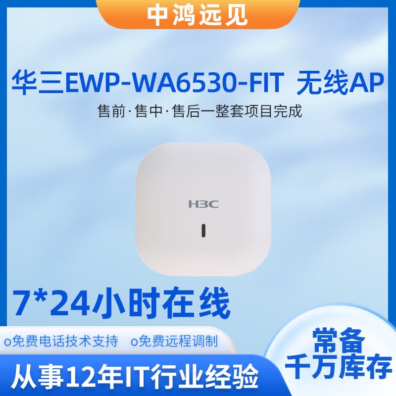 H3C Dual-Band Indoor Ceiling-Mount Enterprise WiFi Wireless AP Access Point EWP-WA6530-FIT High Performance Stable Connection
