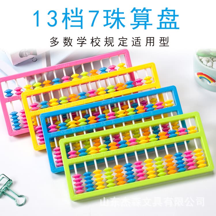 Doki 13-row 7-bead colored plastic abacus, 13 rows 7 beads, elementary school abacus mental arithmetic cartoon children's abacus 8503