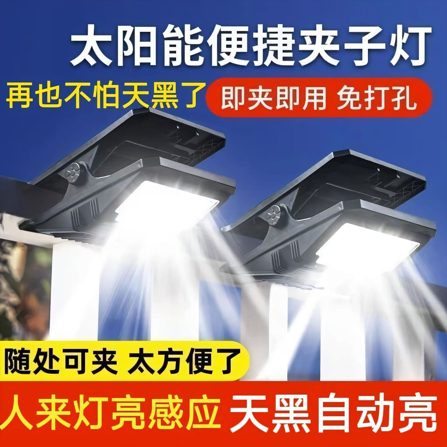 Cross-Border Hot Selling Smart Induction Solar Clip Light Outdoor Garden Light Super Bright Lighting Street Light Waterproof Landscape Light