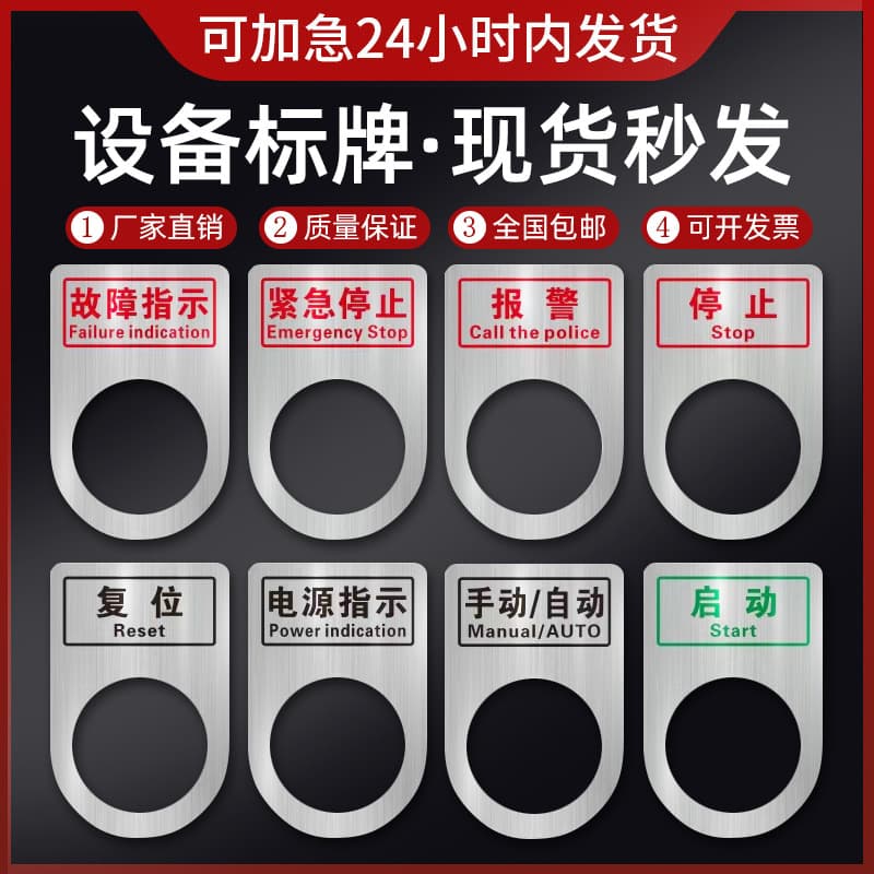 Stainless Steel Button Labels, Metal Etched Distribution Box Equipment Start, Stop, Emergency Stop, Reset Nameplates and Tags