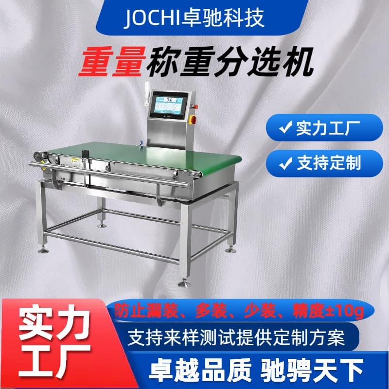 Precision Weighing Machine Weight Sorting Machine Multi-Level Sorting Machine Large-Capacity Box Dynamic Recheck Scale Assembly Line Automation