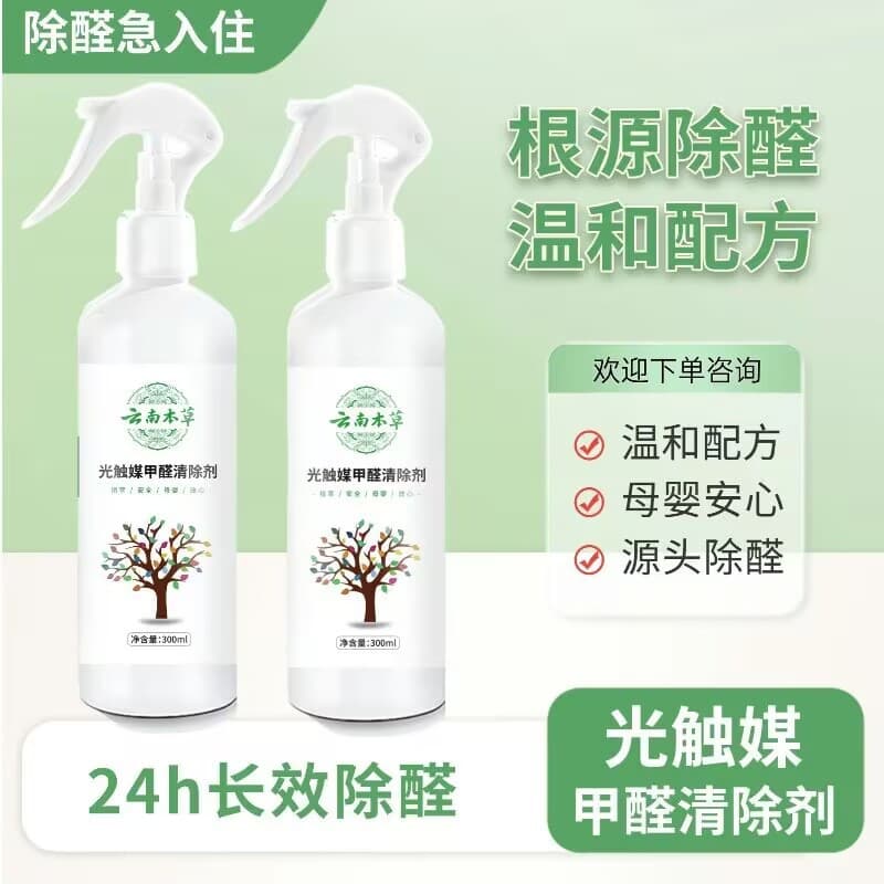 Photocatalytic Formaldehyde Spray for New Home Decoration, Household Air Purifier to Remove Formaldehyde and Odors